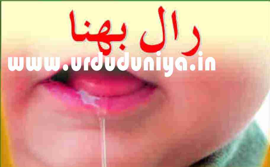 drooling home remedies