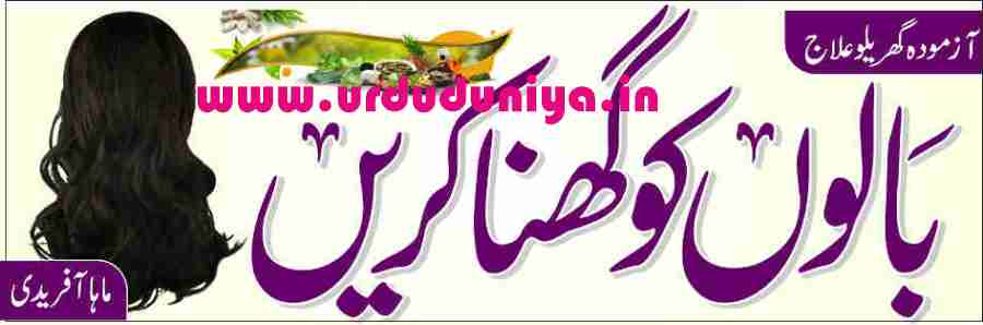 home remedies to thicken the hair