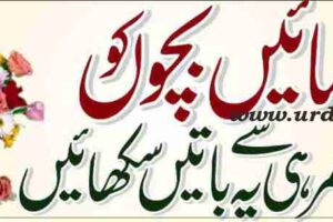 mothers should teach these things to their children from an early age