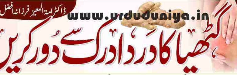 relieve arthritis pain with ginger