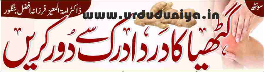 relieve arthritis pain with ginger