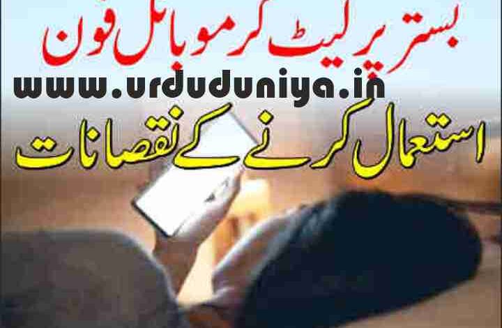 side effects of using phone at night