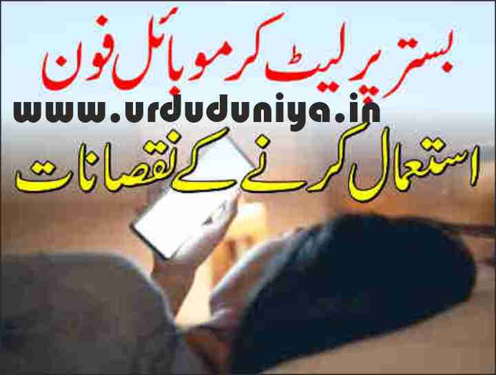 side effects of using phone at night