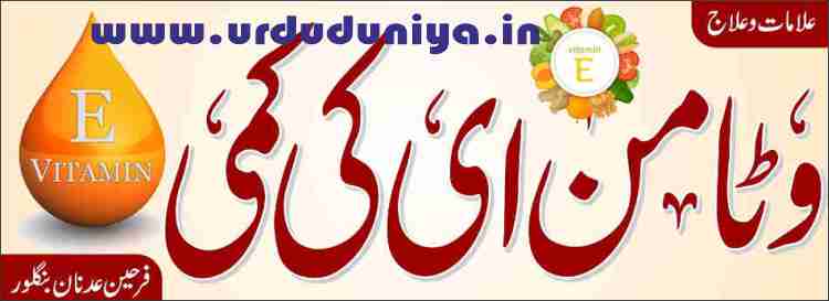 symptoms and treatment vitamin e deficiency