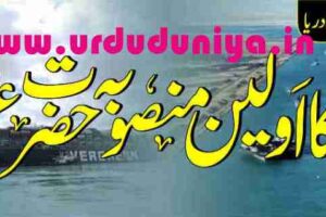 the first project of suez canal connecting europe and asia was caliph hazrat umar