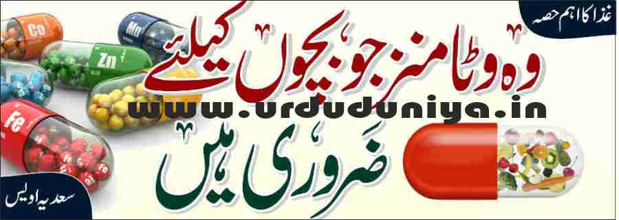 vitamins that are essential for children