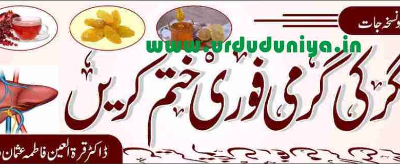 home remedies for fatty liver disease