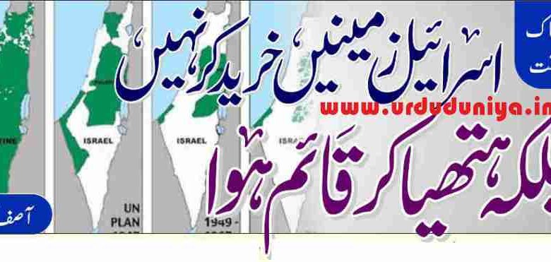 israel was established