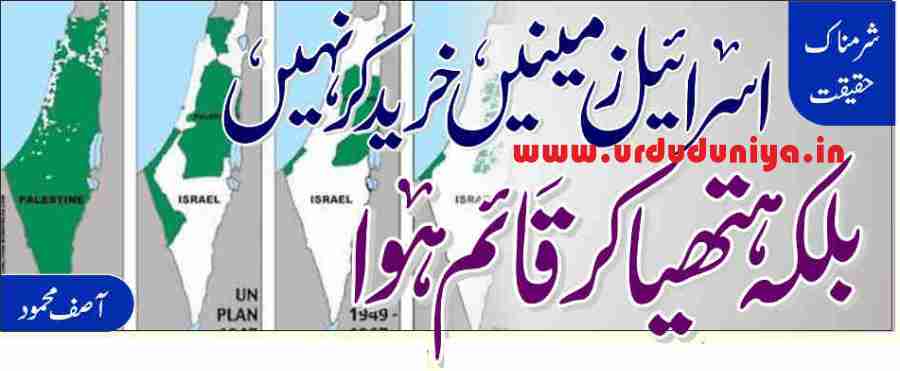 israel was established