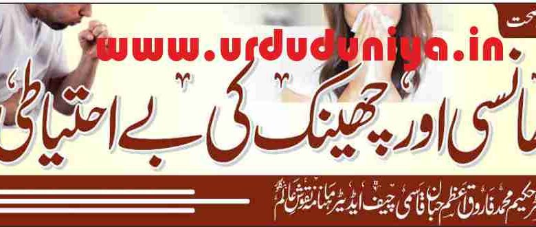medicine and health carelessness of cough and sneeze