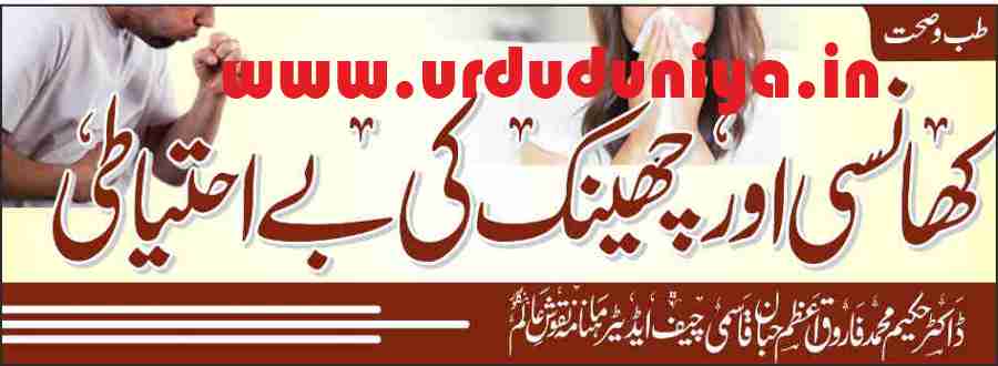 medicine and health carelessness of cough and sneeze