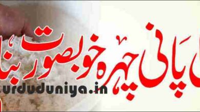 rice water beautifies the face