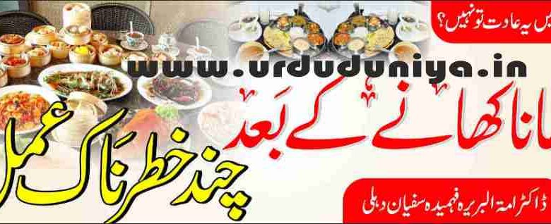 some dangerous actions after eating food