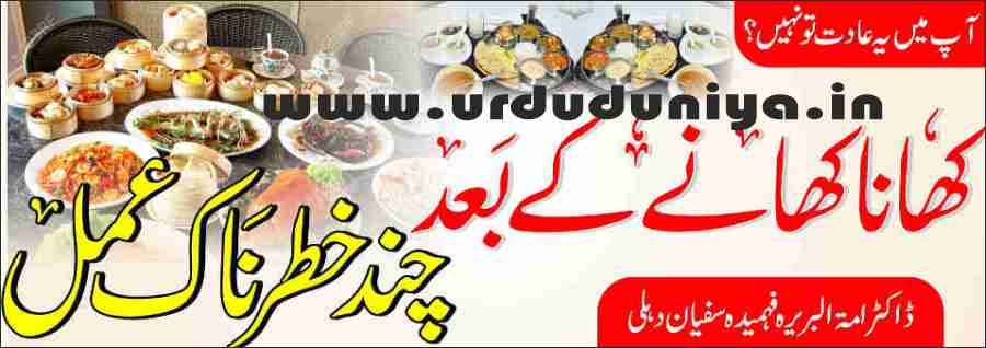 some dangerous actions after eating food