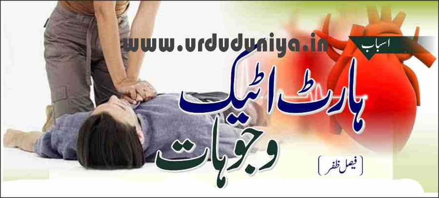 some factors that can cause heart attack