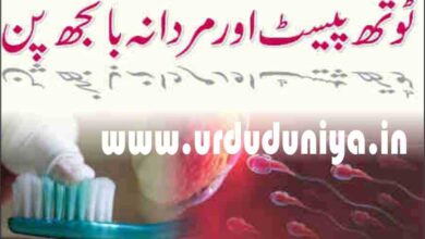 toothpaste and male infertility