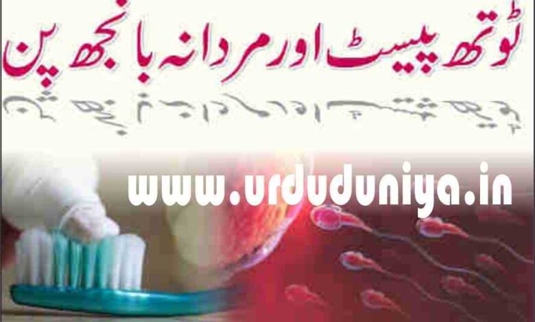 toothpaste and male infertility