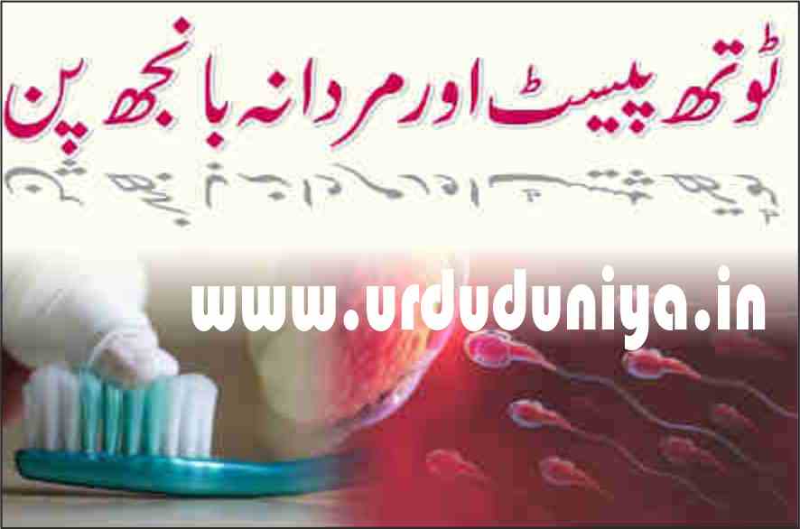 toothpaste and male infertility