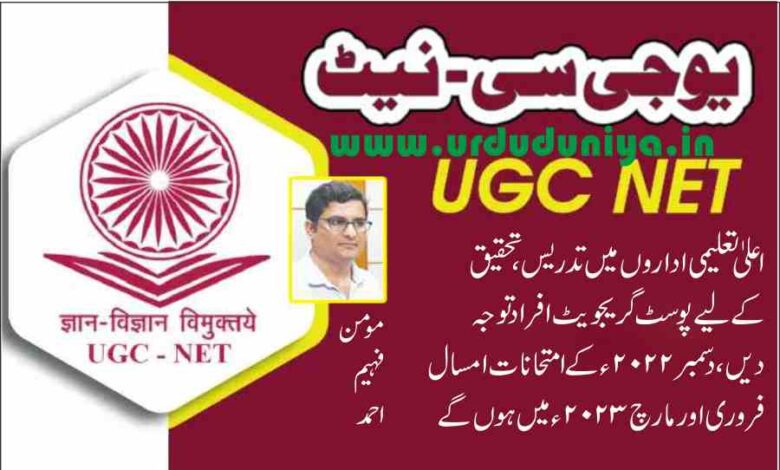 UGC NET
