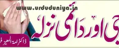 allergy chronic cold causes natural cure