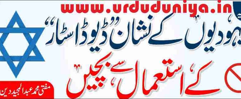 avoid using the jewish symbol star of david