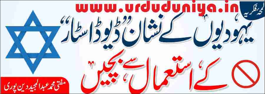 avoid using the jewish symbol star of david