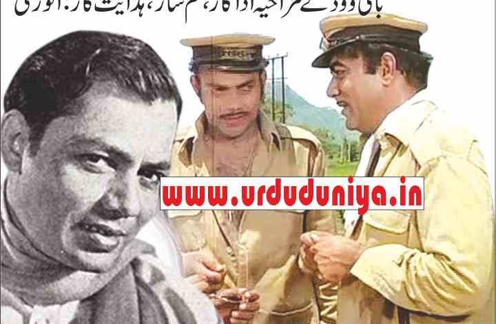 bollywood comedian anwar ali