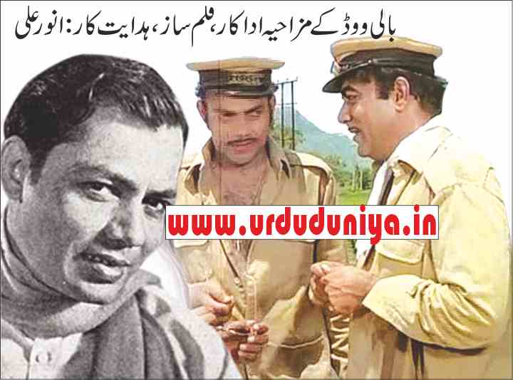 bollywood comedian anwar ali