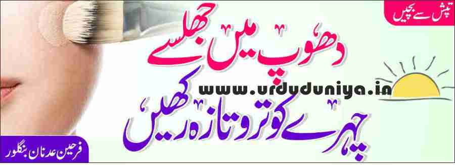 face fresh cream,face fresh,face fresh gold beauty cream,face fresh gold cream,face fresh beauty cream side effects,face fresh soap,face fresh serum,face fresh spray,face fresh beauty cream original,face fresh gold beauty cream original,دھوپ میں,دھوپ میں بیٹھنے,self-care tips,self-care tips for mental health,self-care tips for college students,protect yourself from the heat of the sun,how to protect yourself from the heat of the sun,how can you protect yourself from the intense heat of the sun,how will you protect yourself from the intense heat of the sun,how do you protect yourself from the heat and light of the sun,what should you wear to protect yourself from the intense heat of the sun,how to protect yourself from the harmful effects of the sun heat and cold,why should you protect yourself from overexposure to the heat and light of the sun,extreme heat,extreme heat in body