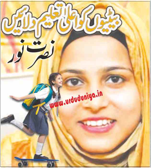 give higher education to daughter