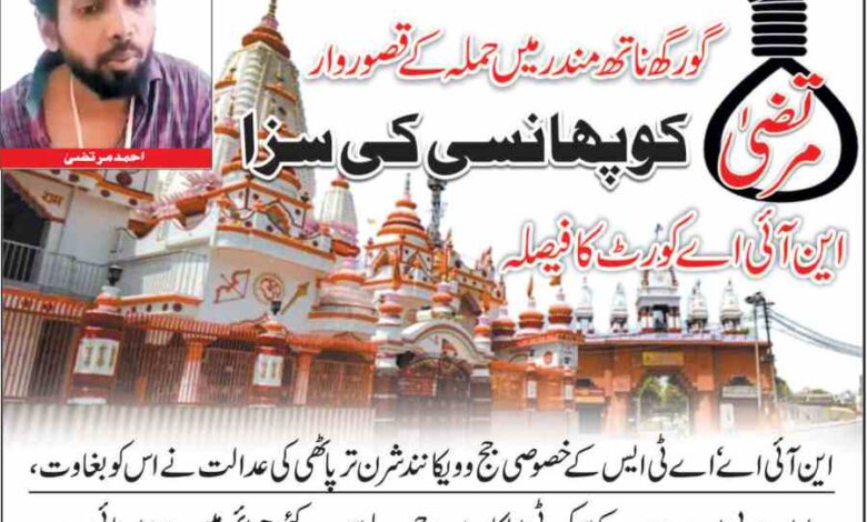 gorakhnath temple attack accused murtaza abbasi sentenced to death for gorakhnath temple attack
