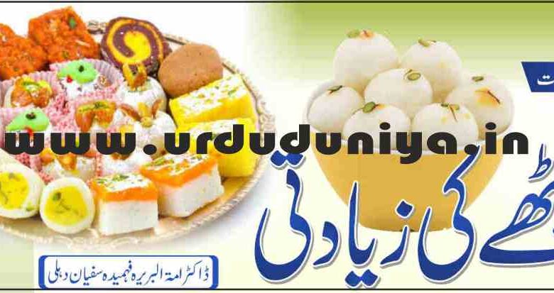 harmful excess of sweets