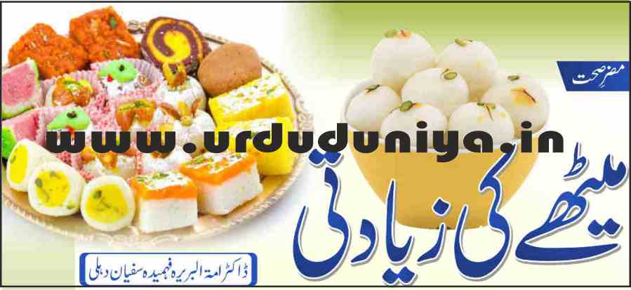 harmful excess of sweets