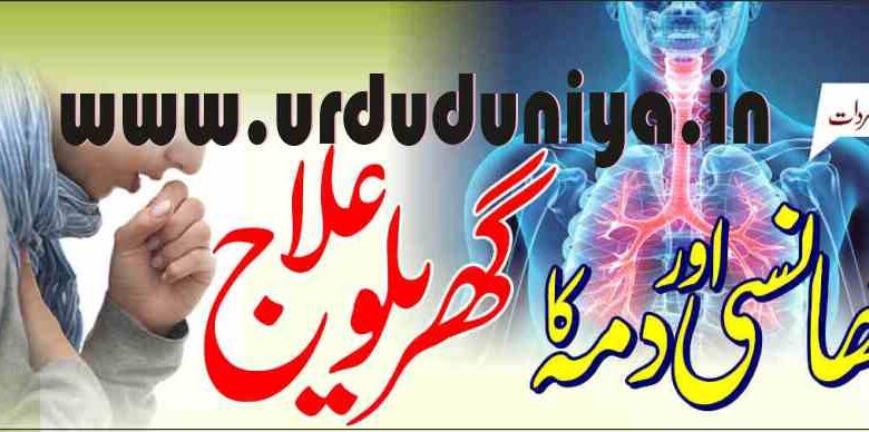 home remedies for cough and asthma