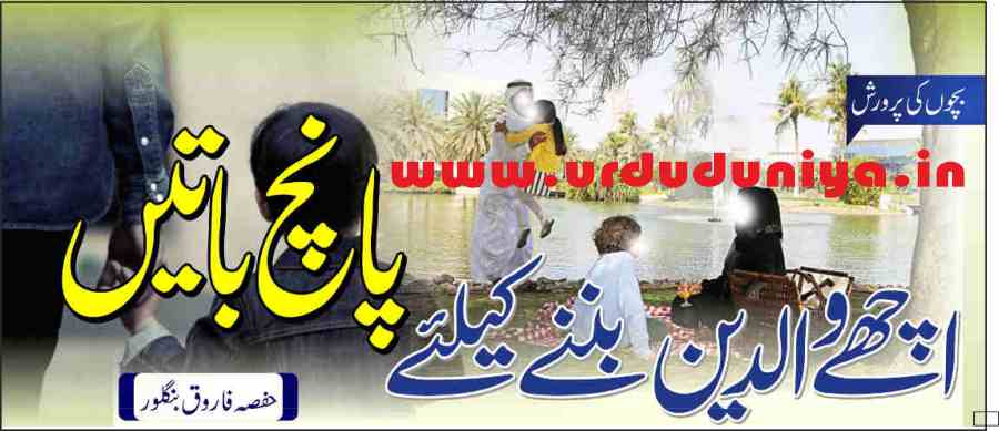 how to be good parent essay