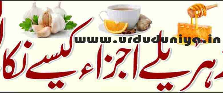 maintain youth how to remove toxins from the body