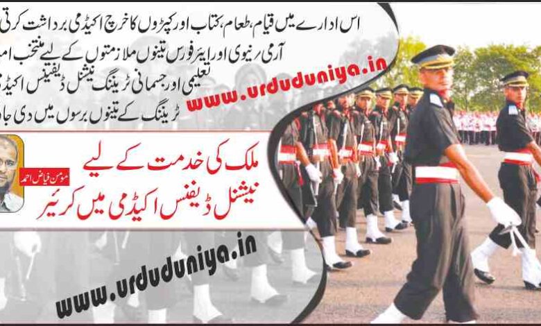 national defence academy