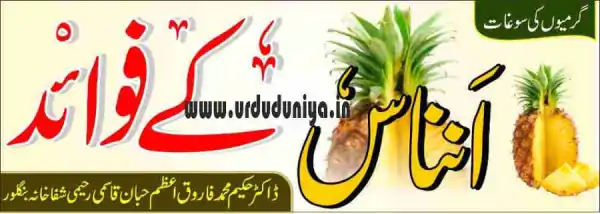 pineapple fruit benefits