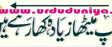 sugar warning signs urdu