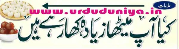 sugar warning signs urdu