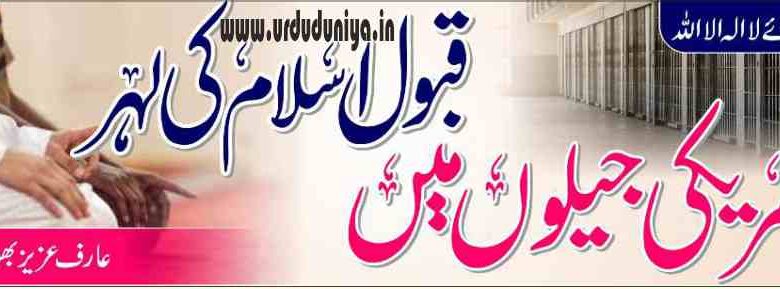 conversion to islam in u.s. prisons