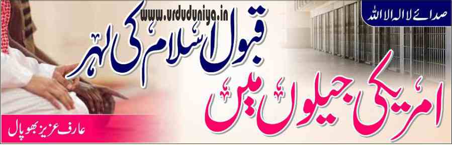 conversion to islam in u.s. prisons