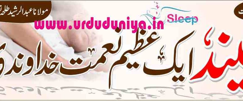 good sleep is a great blessing