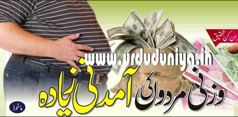 overweight men earn more