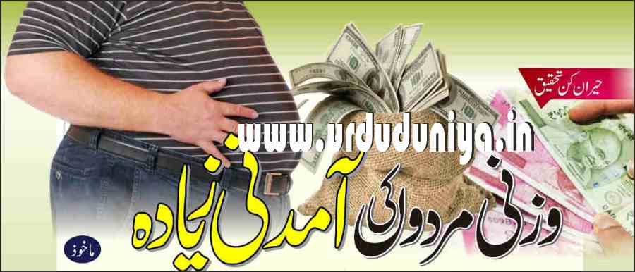 overweight men earn more