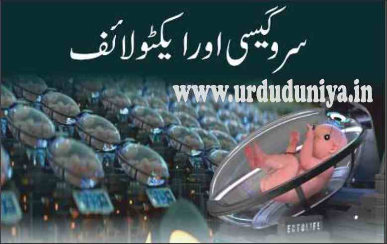 surrogacy and actolife