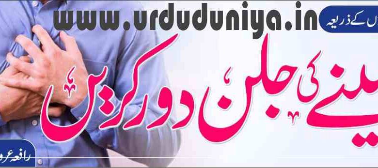 acid reflux treatment
