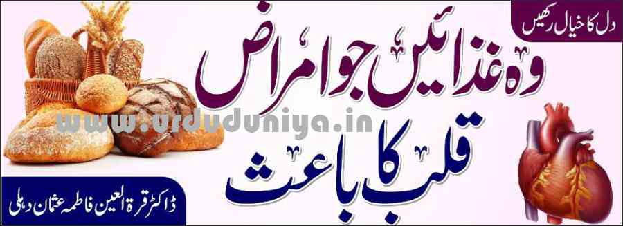 foods that cause heart disease