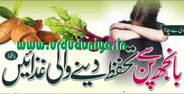 foods to prevent infertility