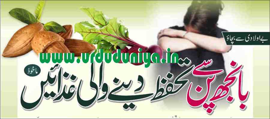 foods to prevent infertility